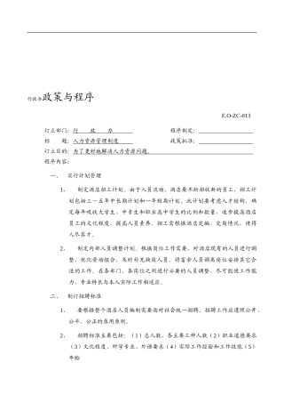 013-人力资源管理制度