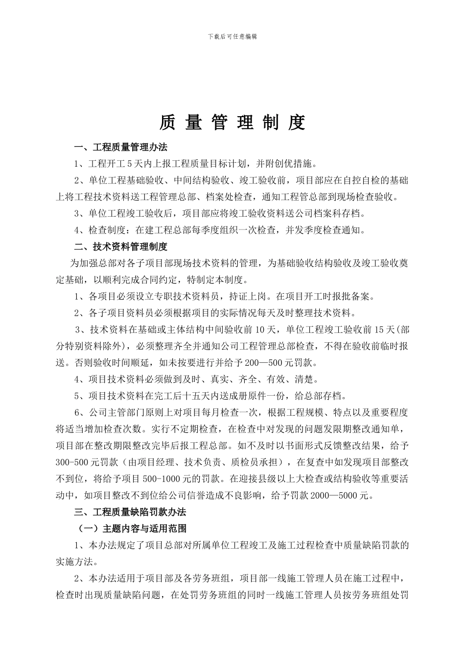 015-5质量管理制度_第1页