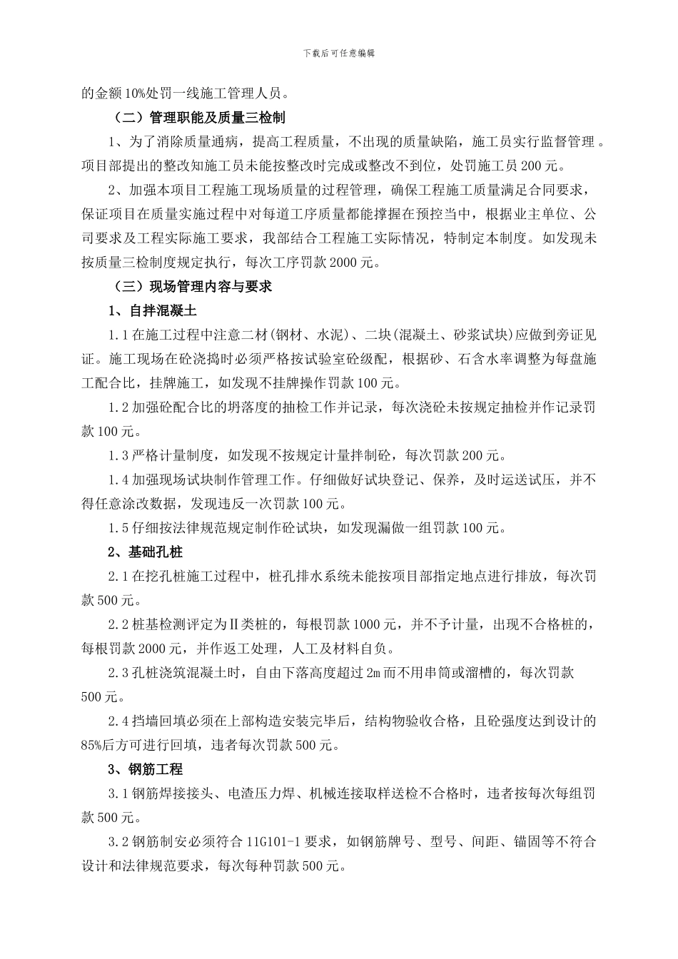 015-5质量管理制度_第2页