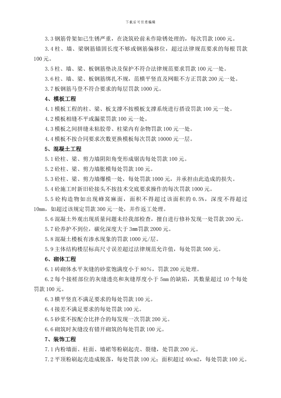 015-5质量管理制度_第3页