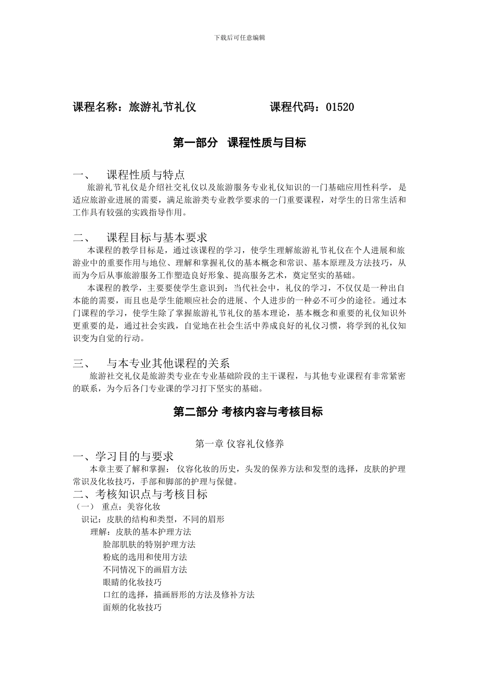 01520旅游礼节礼仪_第1页