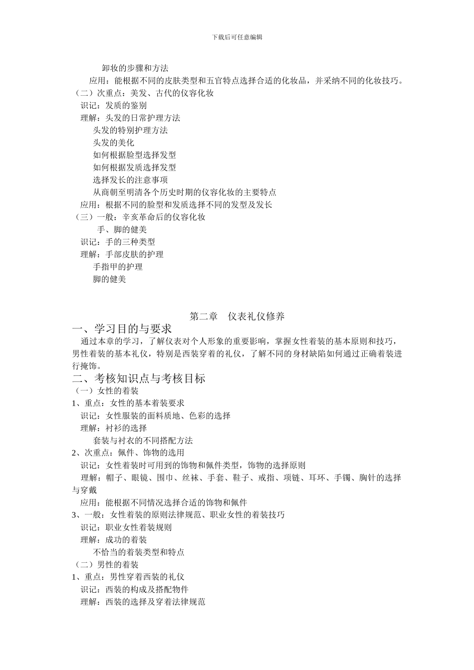 01520旅游礼节礼仪_第2页