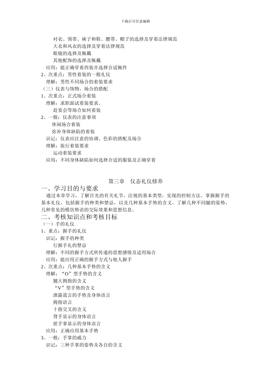 01520旅游礼节礼仪_第3页