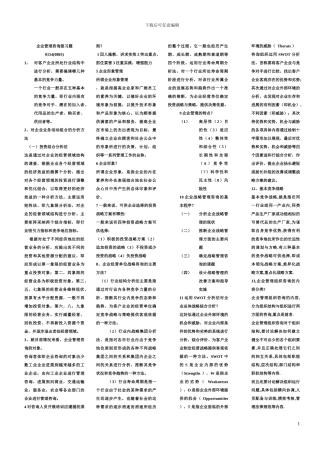 0154企业管理咨询0803y