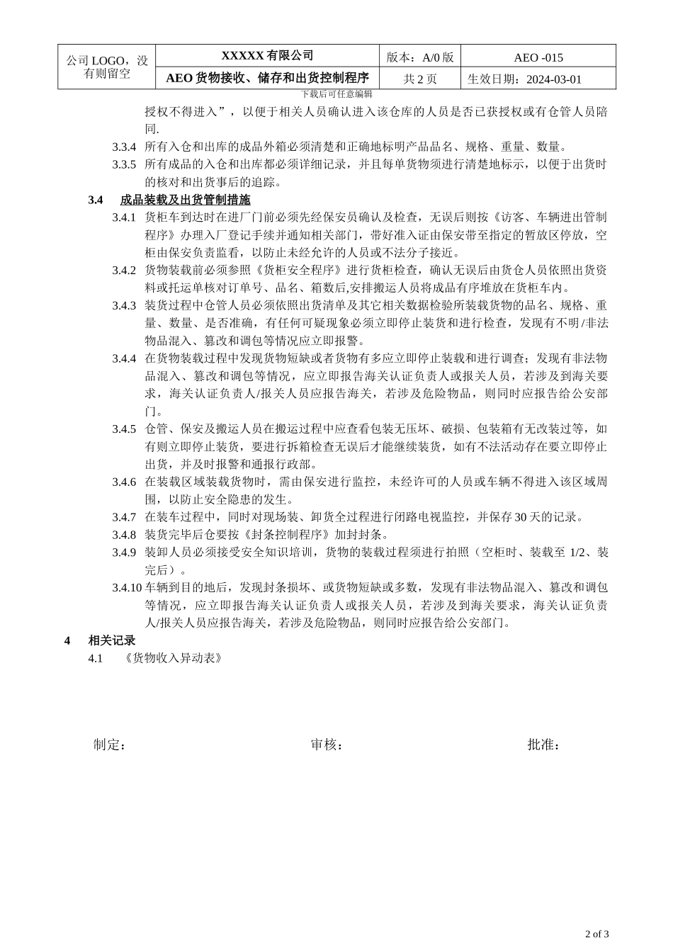 015货物接收、储存和出货控制_第2页