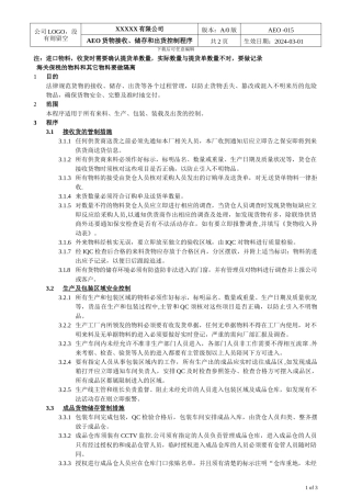015货物接收、储存和出货控制