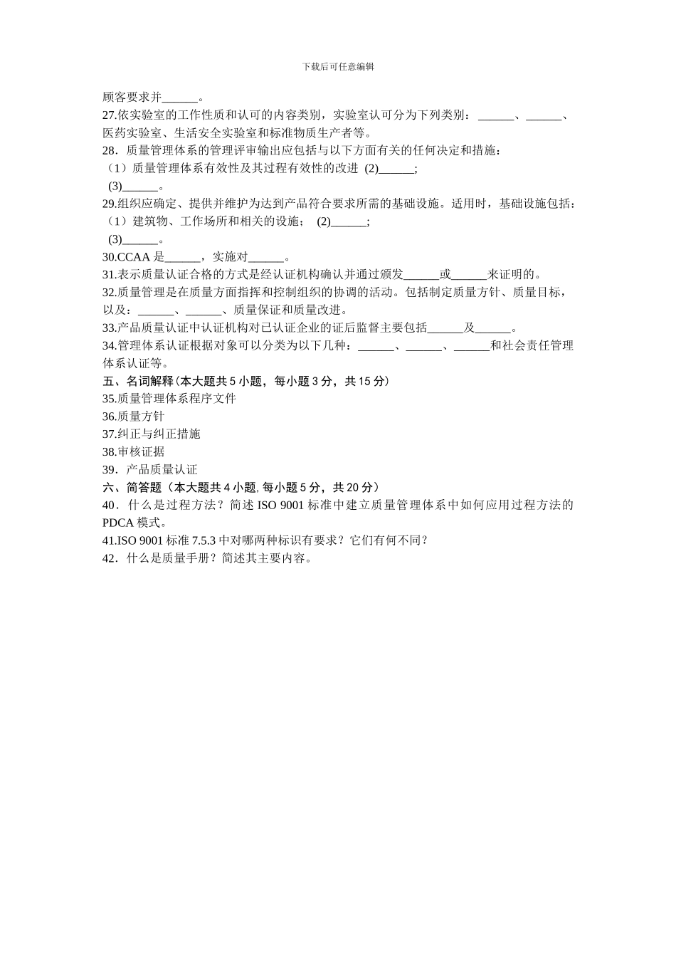 01615质量管理体系认证-浙江省2024年7月自考-试题_第3页