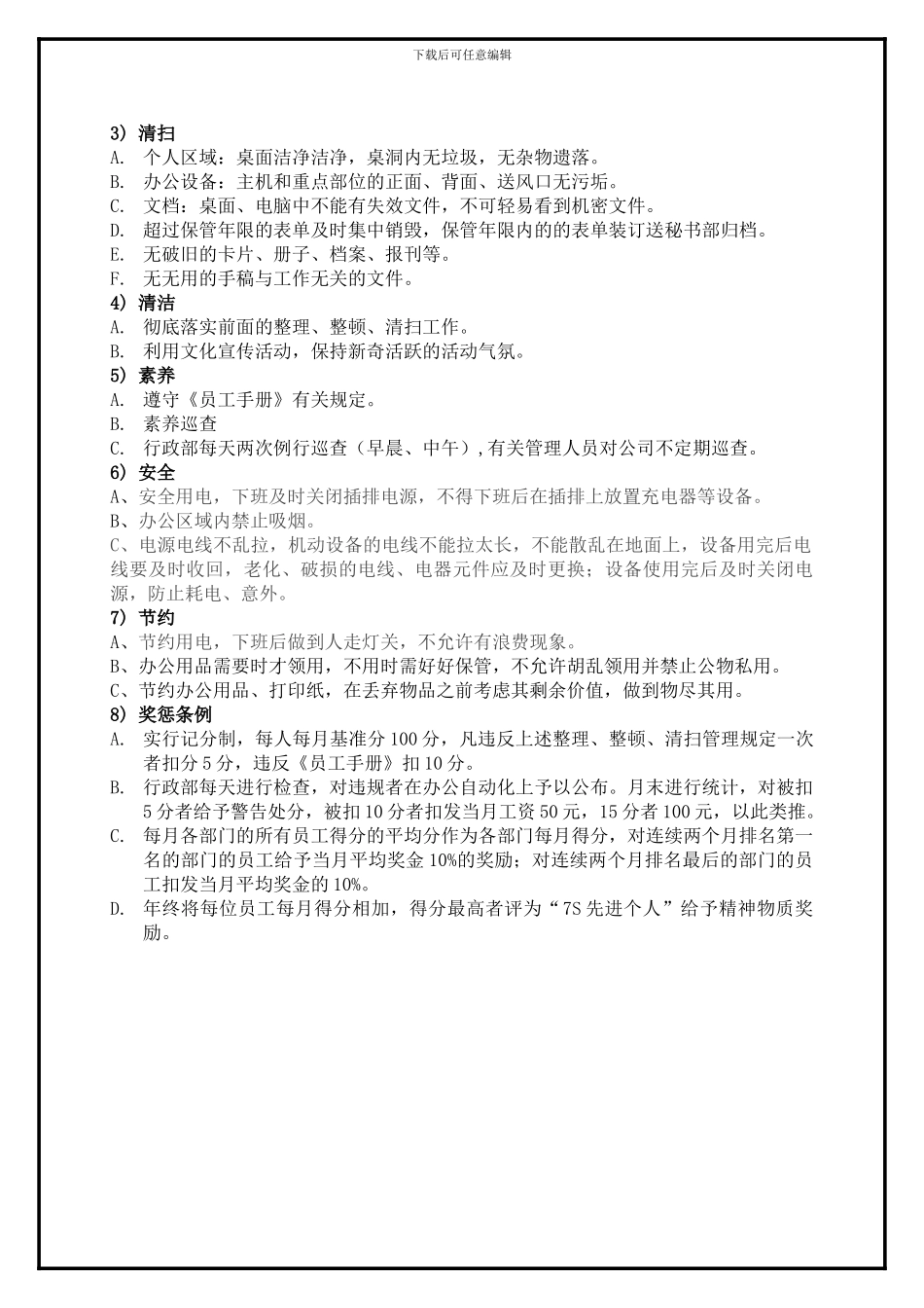 017办公场所5S管理制度_第2页