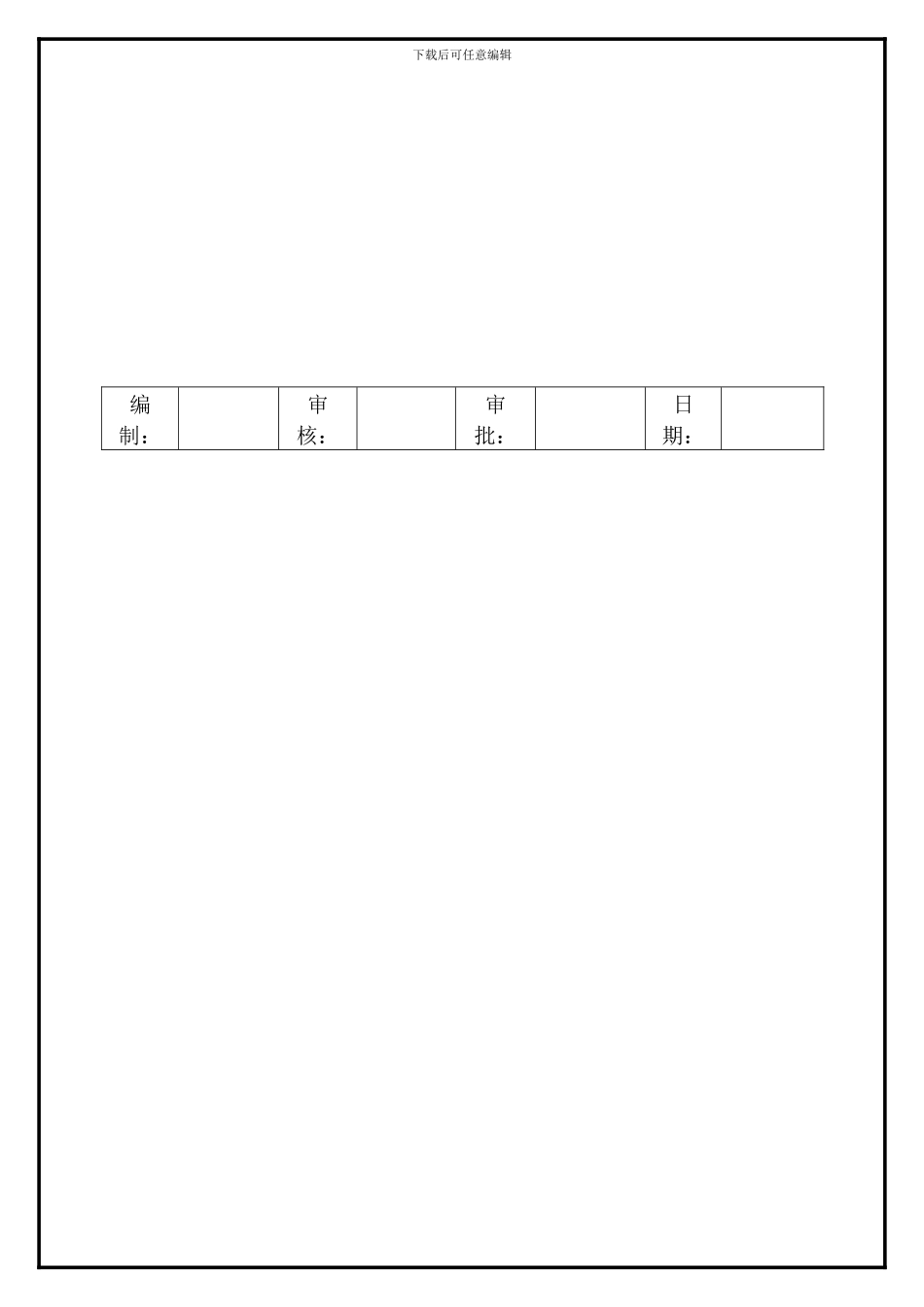 017办公场所5S管理制度_第3页