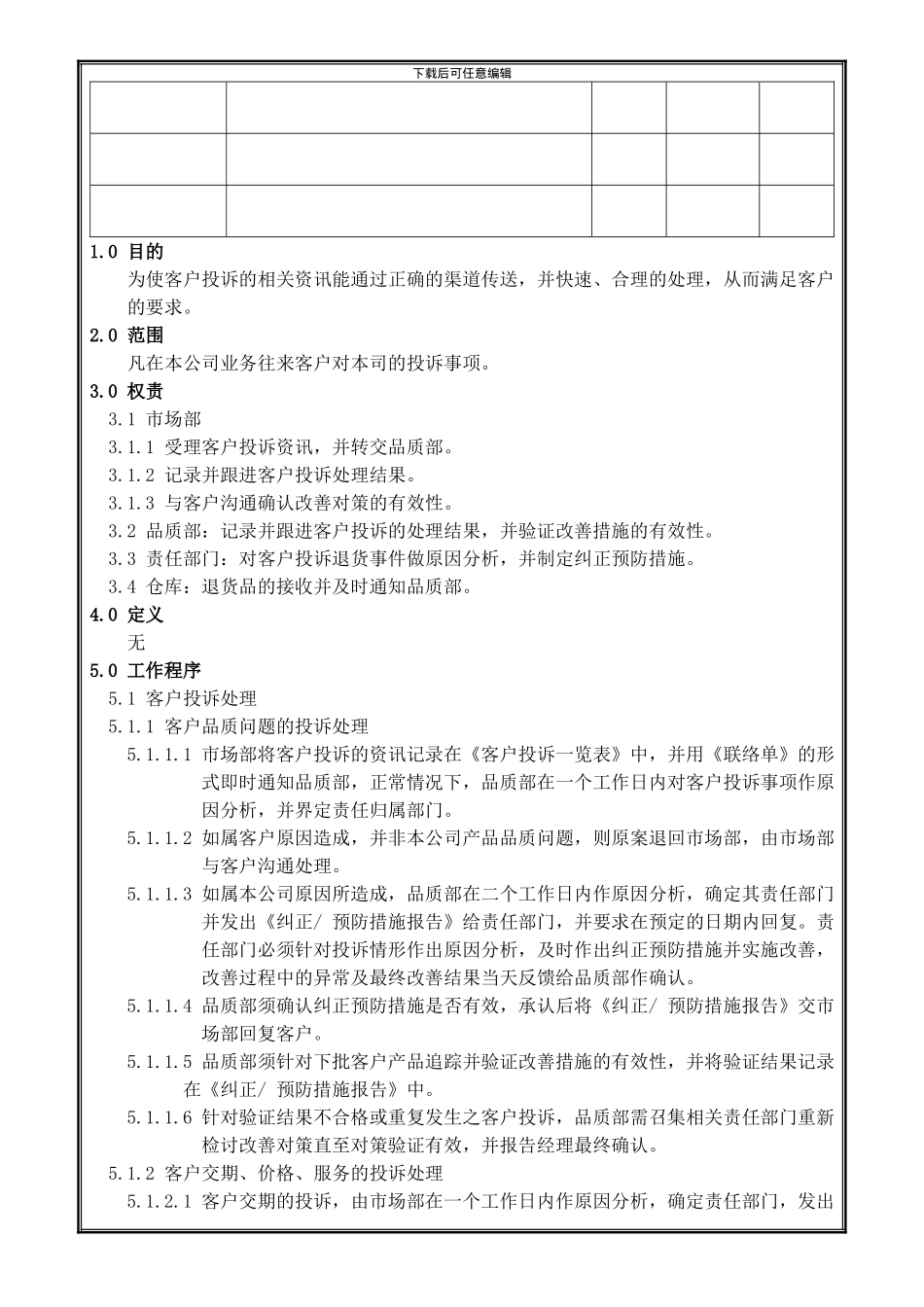 014-顾客服务控制程序_第3页