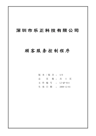 014-顾客服务控制程序