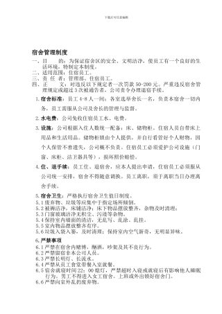 017宿舍管理制度