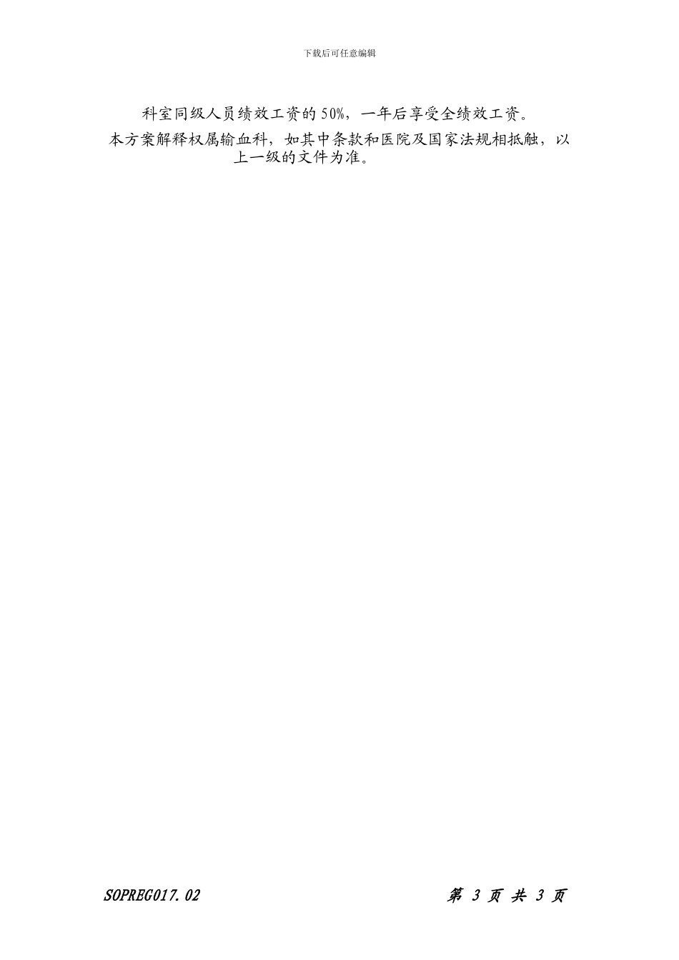 017输血科工作人员奖惩制度_第3页