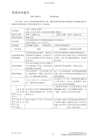 018-管理评审报告-018