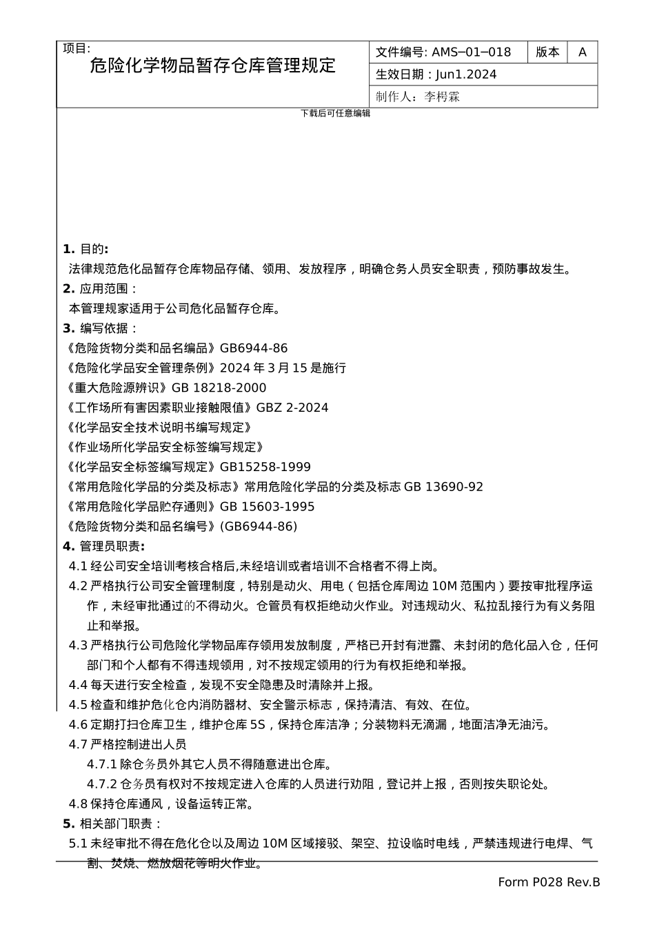 018危险化学品暂存仓库管理规定_第1页