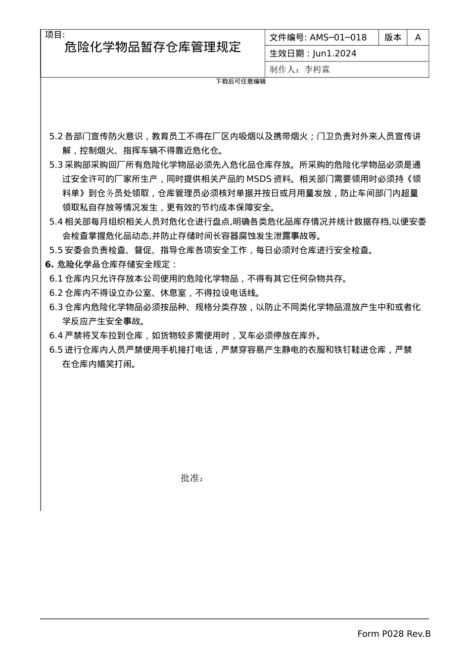 018危险化学品暂存仓库管理规定_第2页