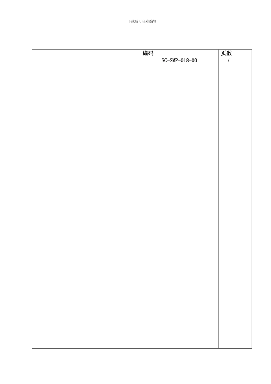 0180-生产事故的报告和处理程序_第1页