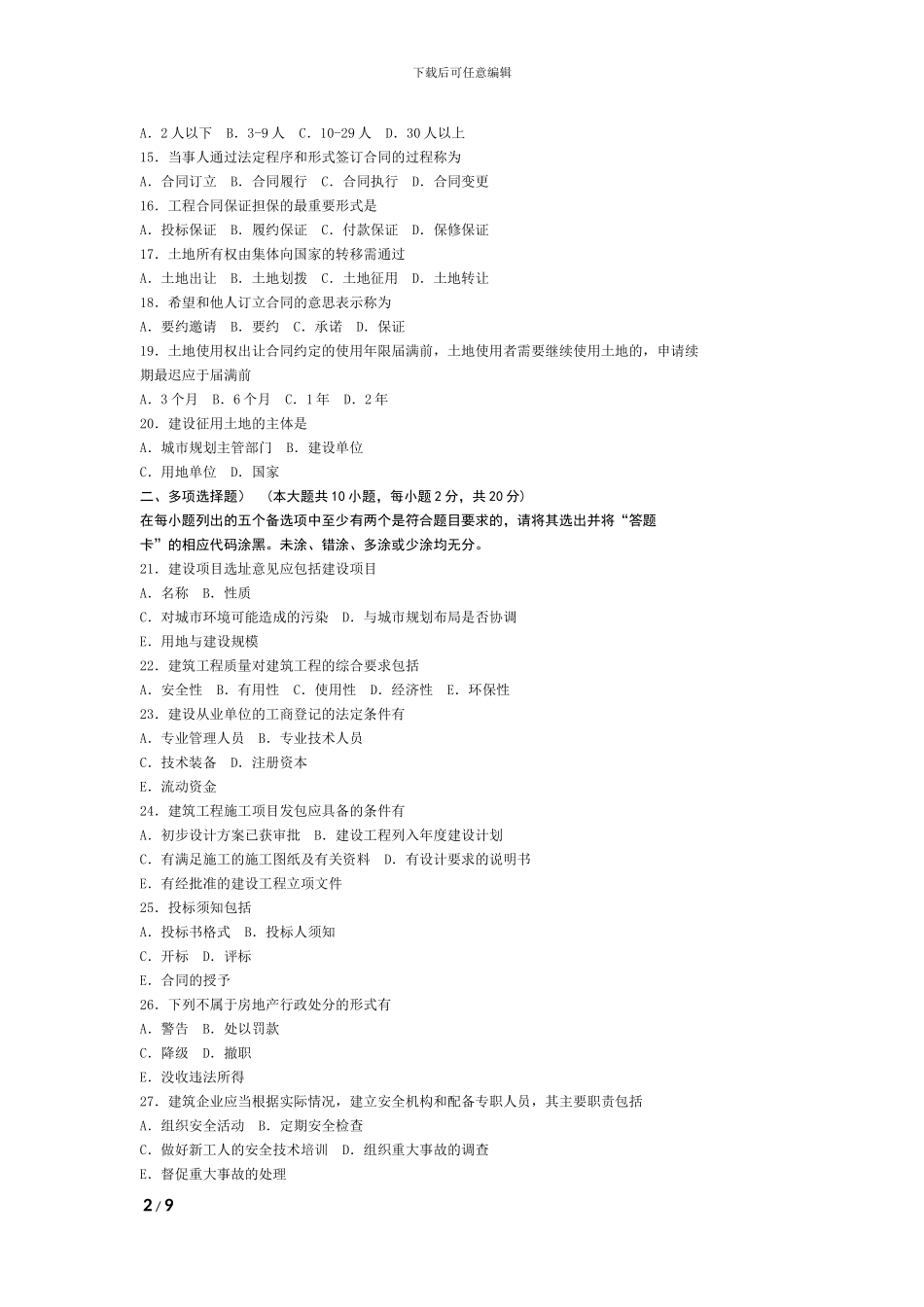 01856-建设与房地产法规_第2页