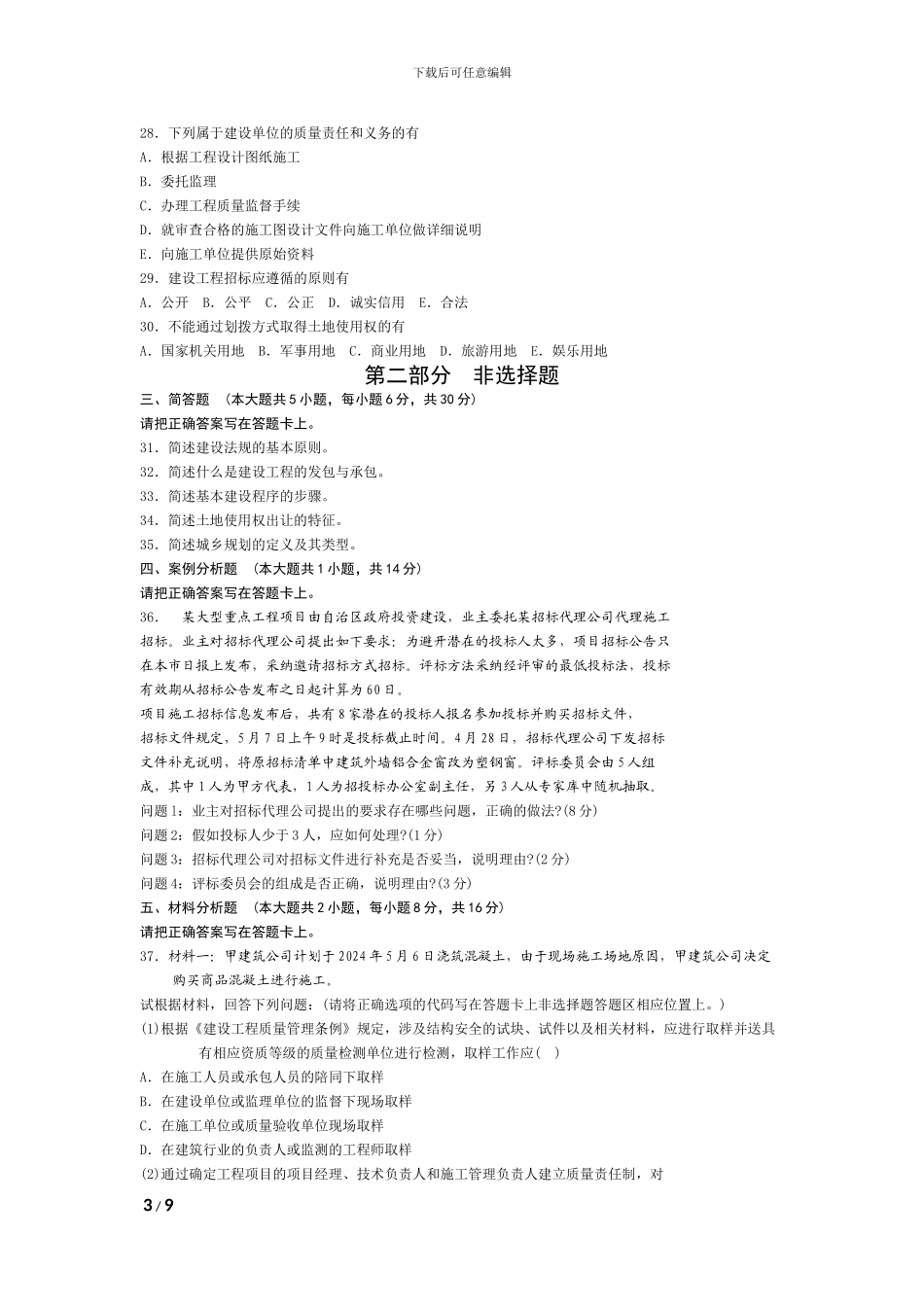 01856-建设与房地产法规_第3页