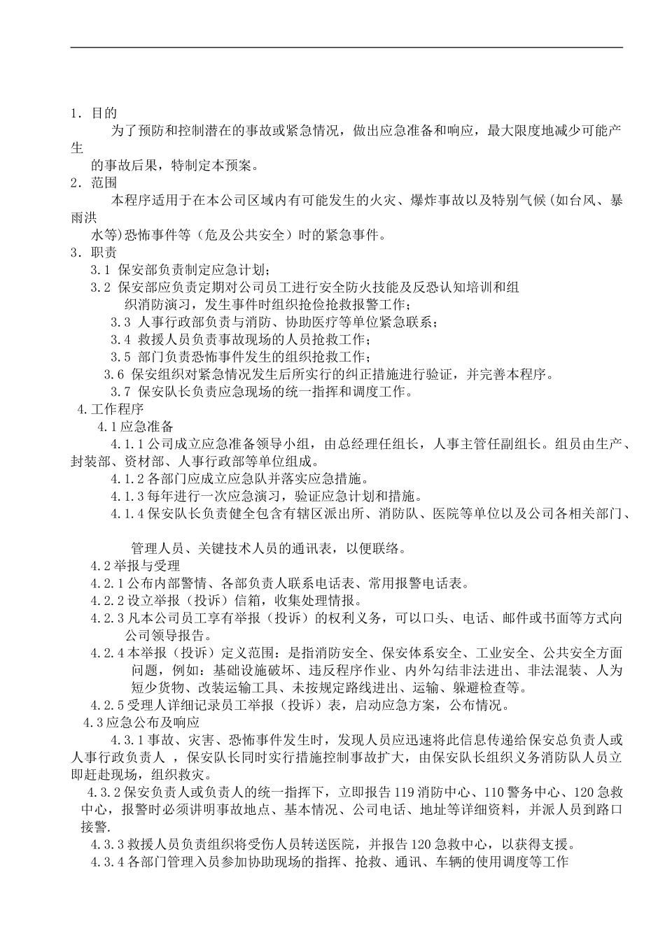 014应急与控制程序_第1页