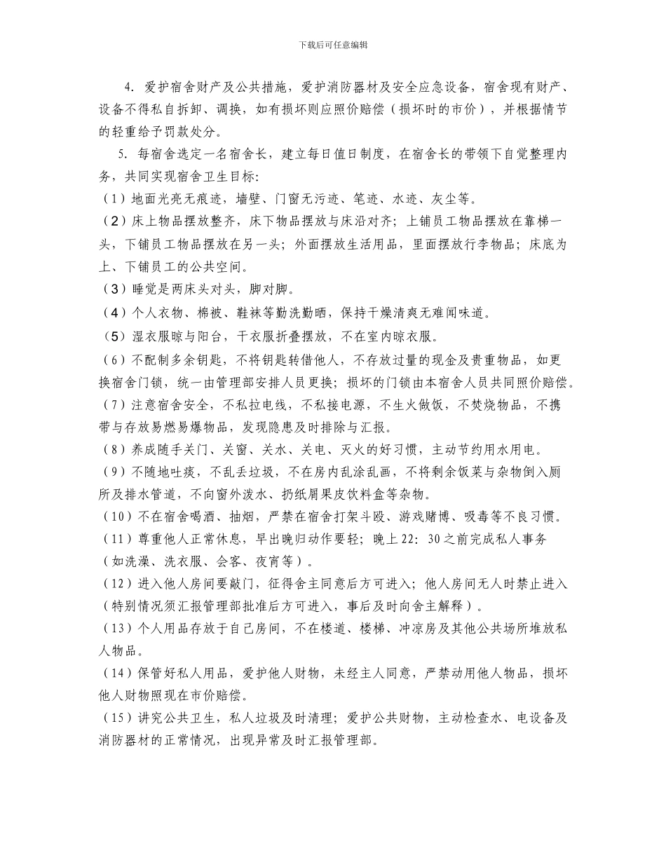 015宿舍管理制度_第2页