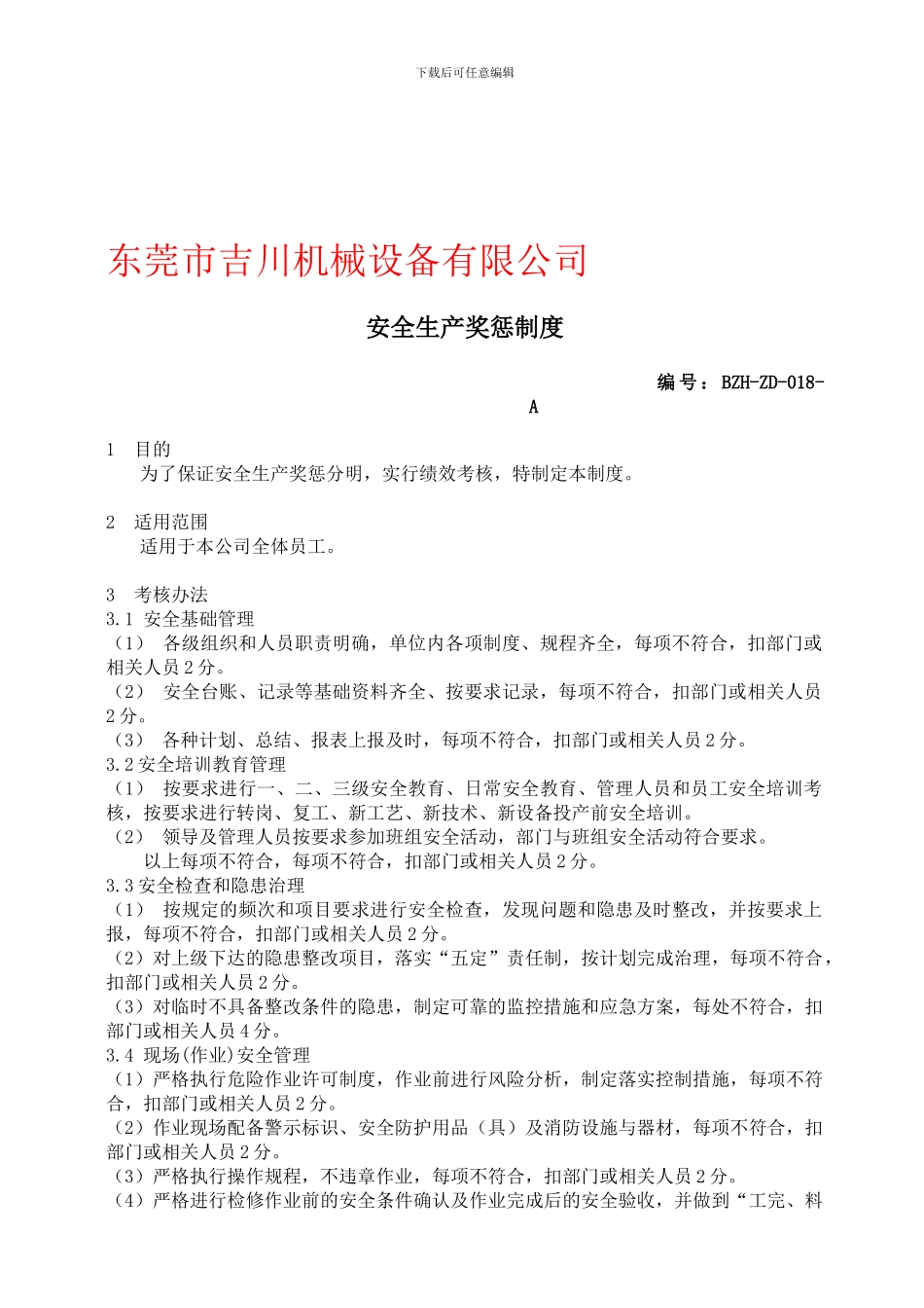 018安全生产奖惩制度_第1页