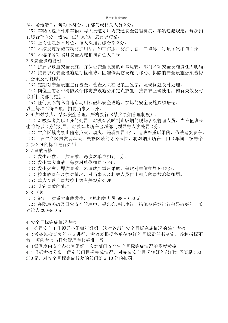 018安全生产奖惩制度_第2页