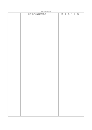 015山药生产工艺规程