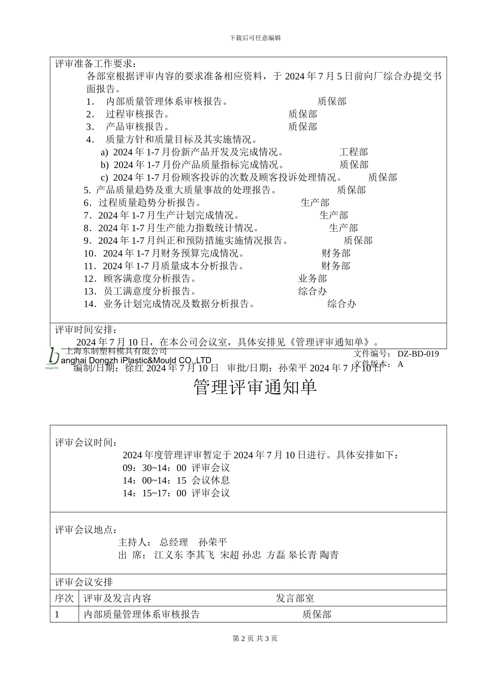 019-管理评审计划-0019_第2页