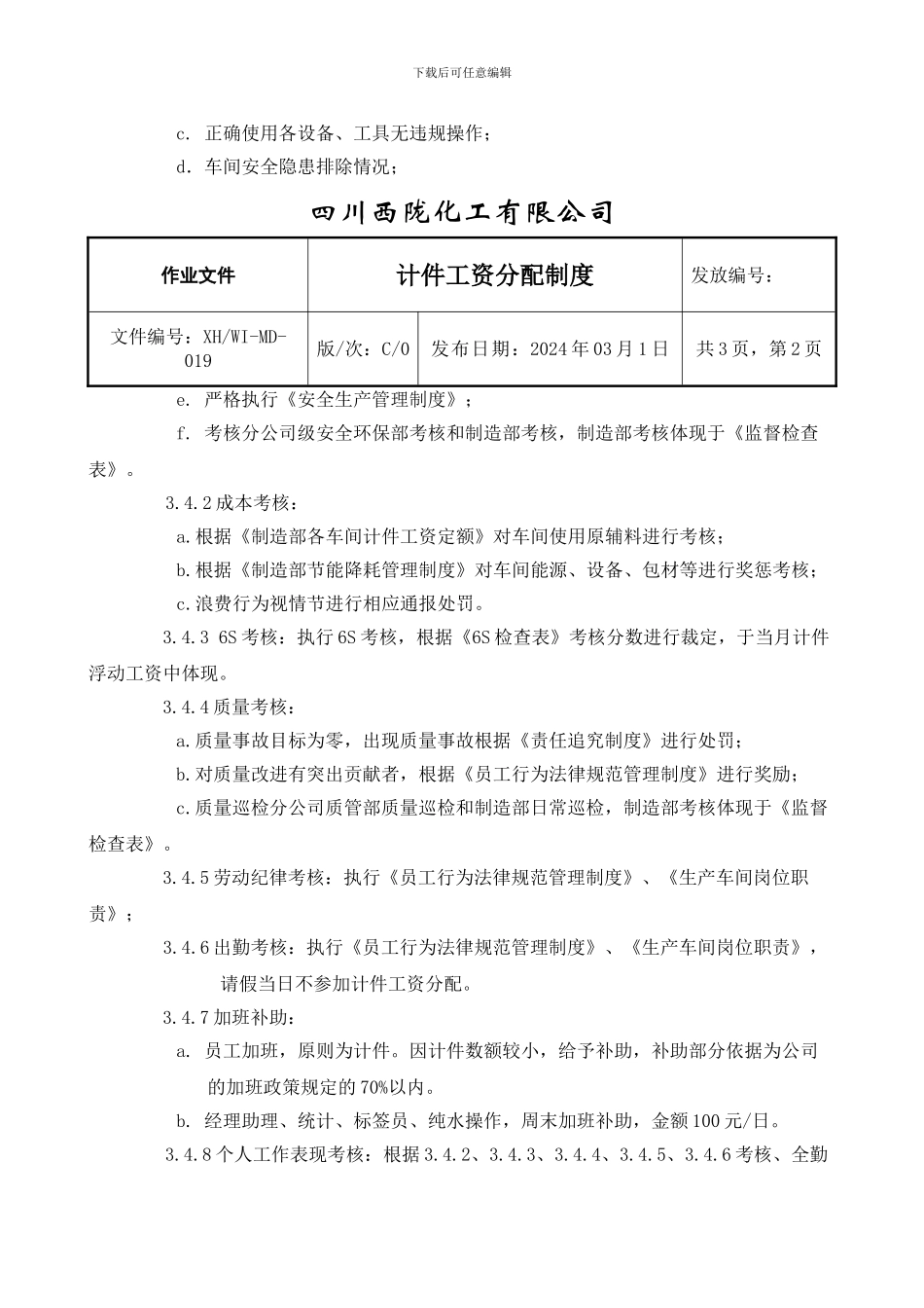019-计件薪资分配制度_第2页