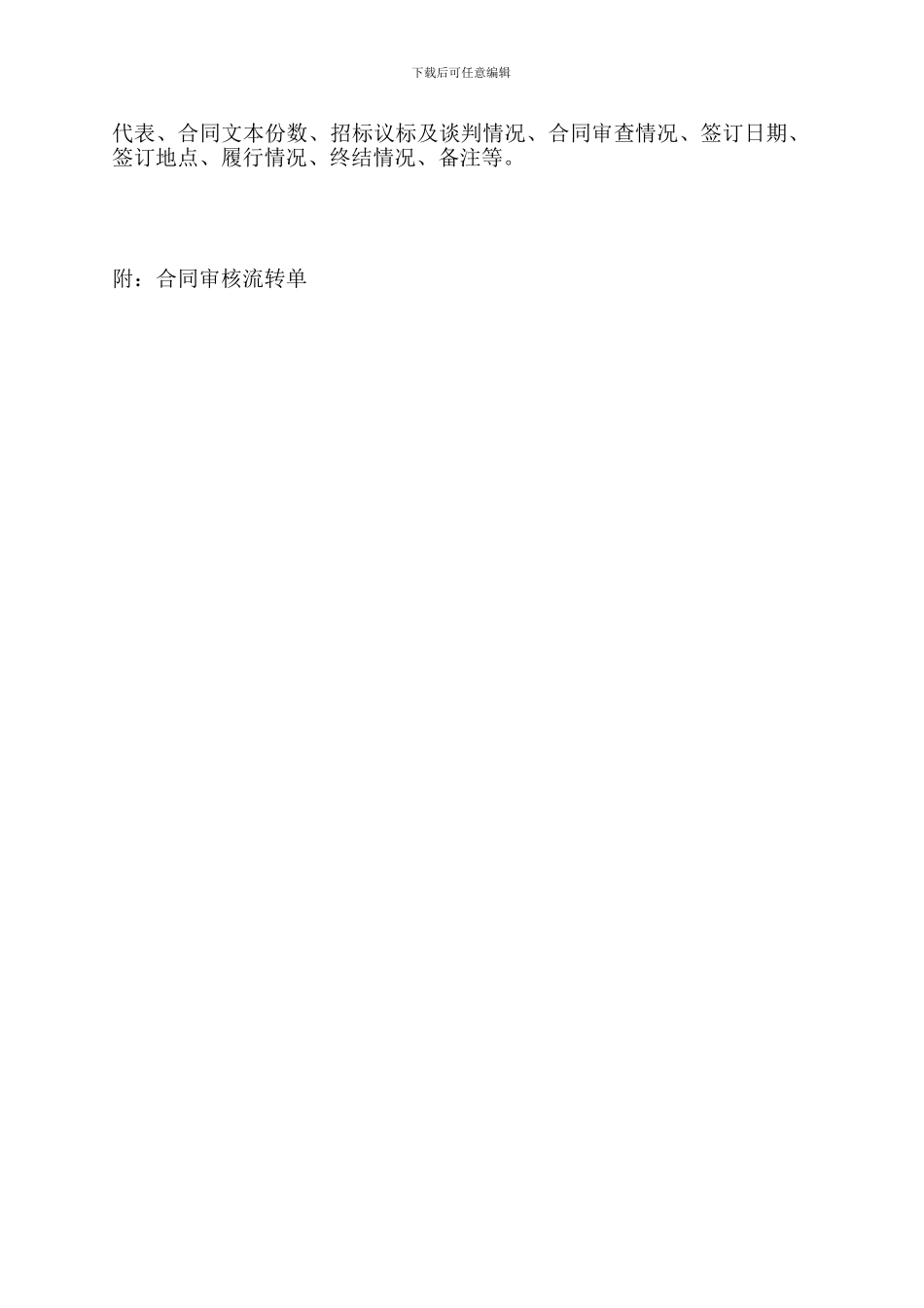 01、合同签订审核管理制度_第2页