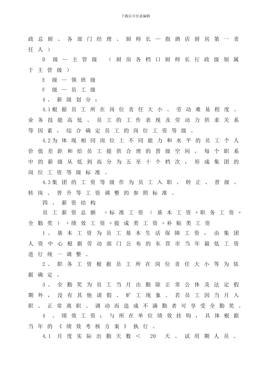 019薪酬管理制度_第3页