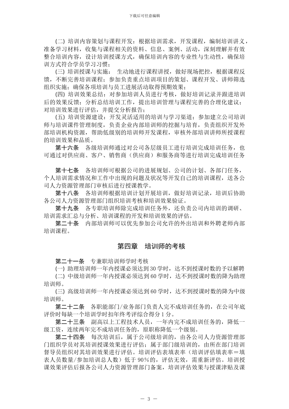 01、内部培训师管理-中房商学院_第3页