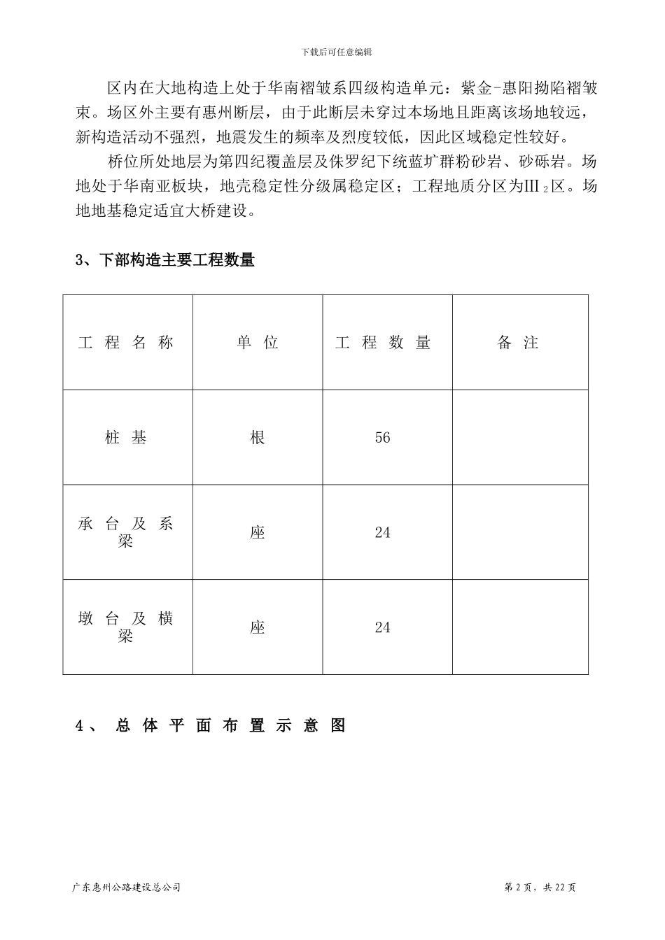 01下部构造施工方案新_第2页
