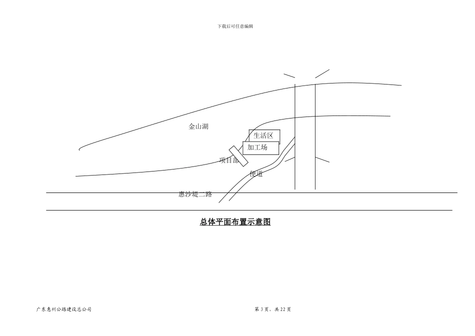 01下部构造施工方案新_第3页