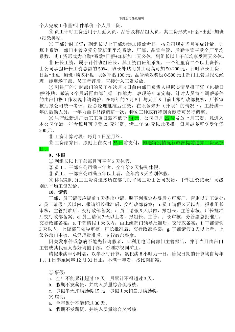 01人力资源部管理制度_第3页
