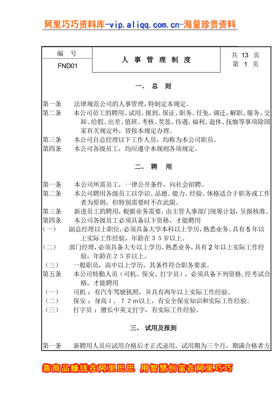 01人事管理制度_第1页