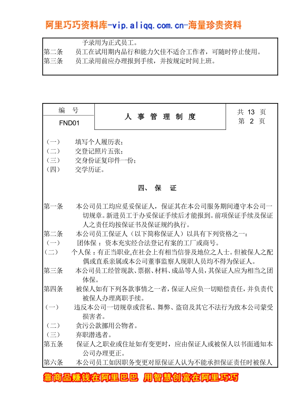 01人事管理制度_第2页