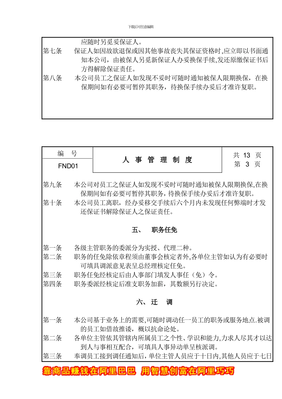 01人事管理制度_第3页
