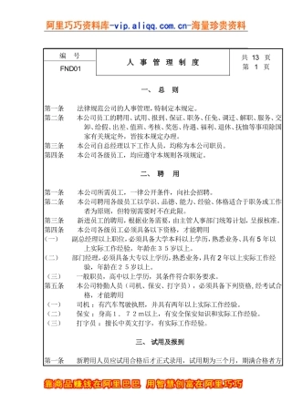 01人事管理制度