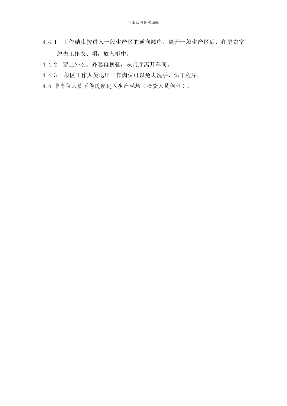 01人员进出一般生产区更衣标准操作规程_第2页
