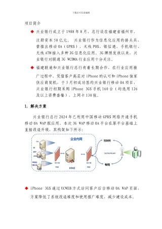 01兴业银行总行移动OA项目案例介绍