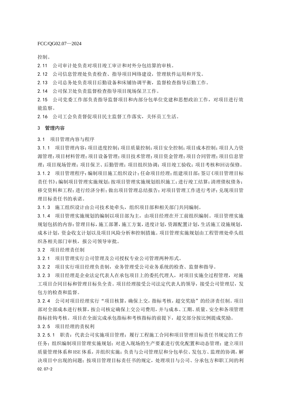 01公司项目管理规定_第2页