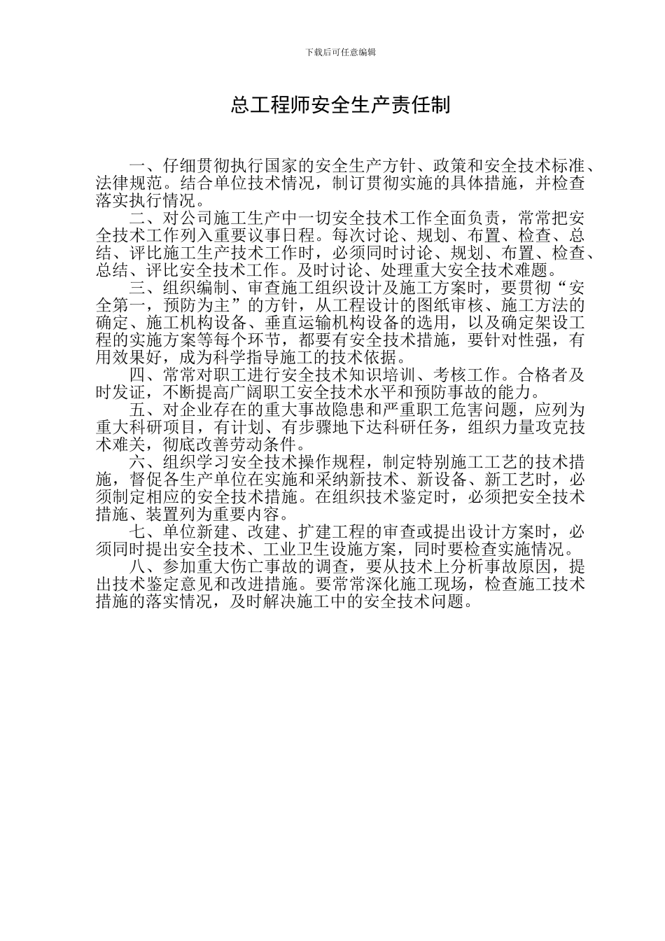 01各级管理人员安全生产责任制_第2页