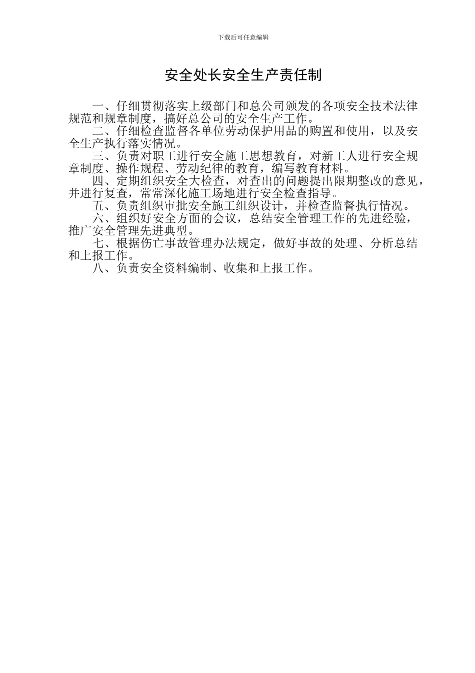 01各级管理人员安全生产责任制_第3页