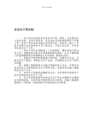 01各级管理人员安全生产责任制