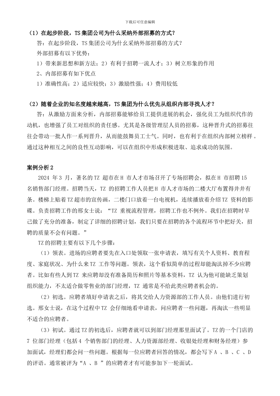 01助理人力资源管理师案例题汇总_第3页