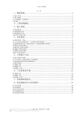 018--消防水池及1、2#车道施工方案