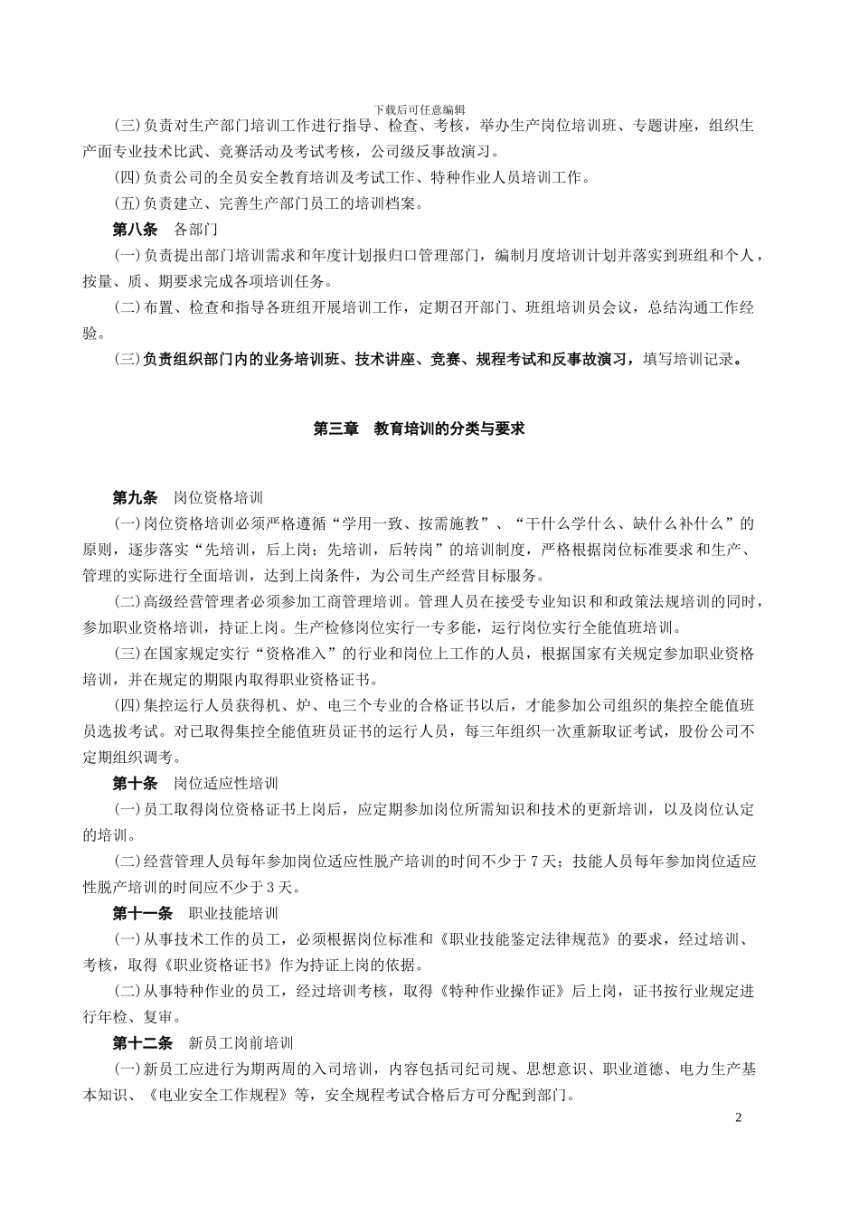 01员工教育培训管理办法_第3页