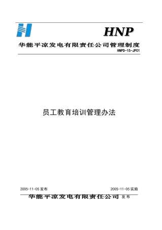 01员工教育培训管理办法